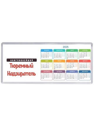 Наиглавнейший Тюремный Надзиратель