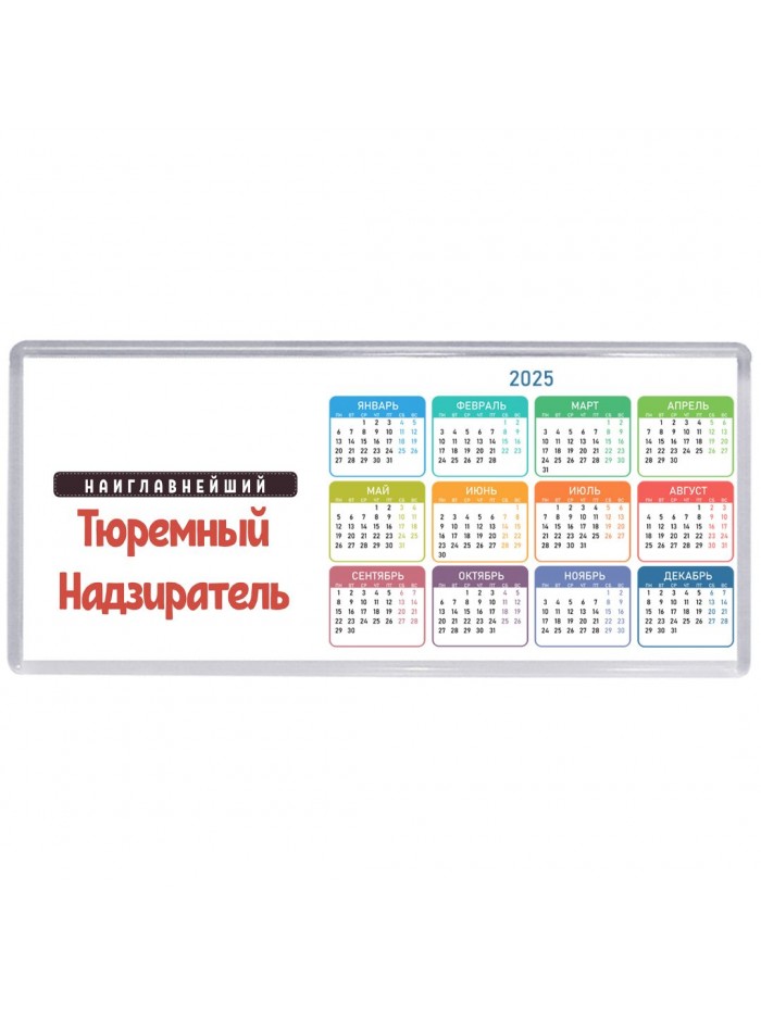 Наиглавнейший Тюремный Надзиратель