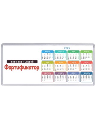 Наиглавнейший Фортификатор