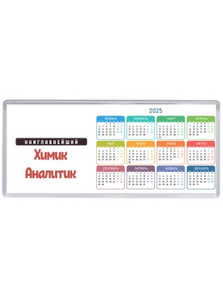 Наиглавнейший Химик Аналитик