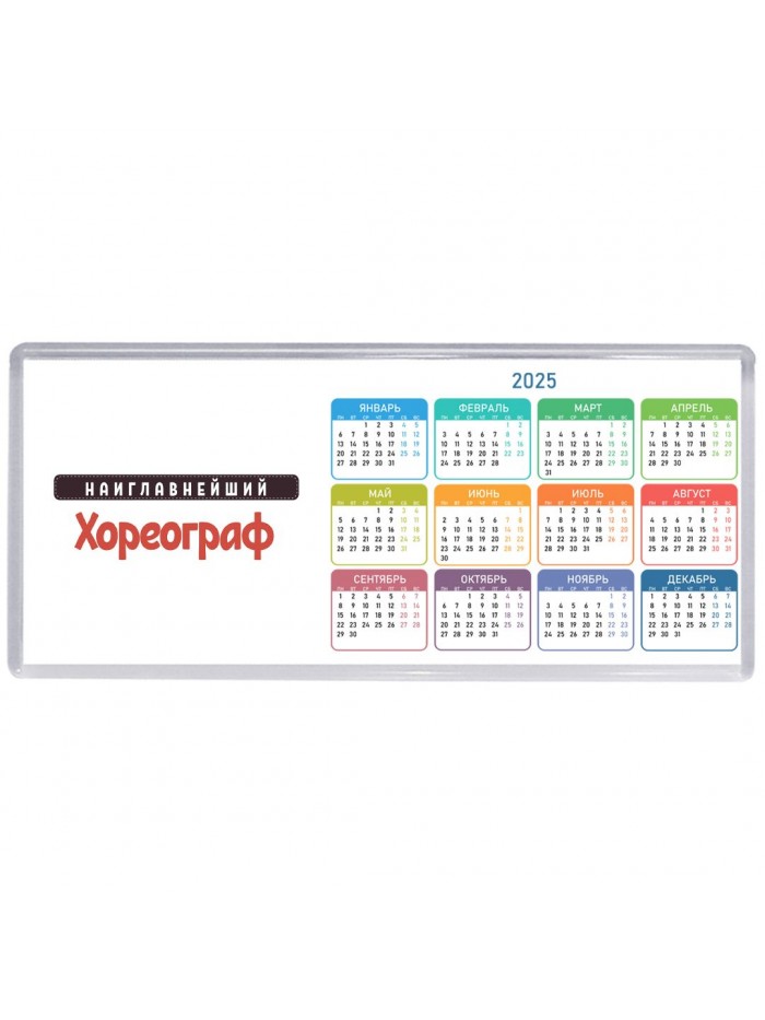 Наиглавнейший Хореограф