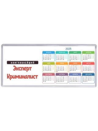 Наиглавнейший Эксперт Криминалист