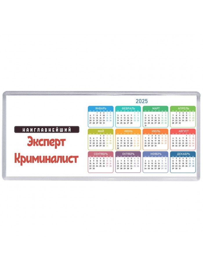 Наиглавнейший Эксперт Криминалист