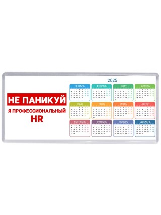 Не паникуй я профессиональный HR