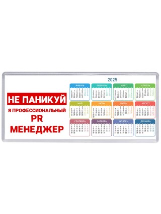Не паникуй я профессиональный PR менеджер