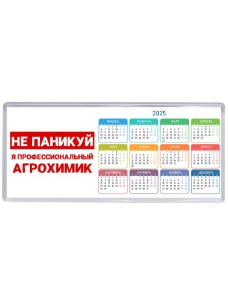 Не паникуй я профессиональный агрохимик