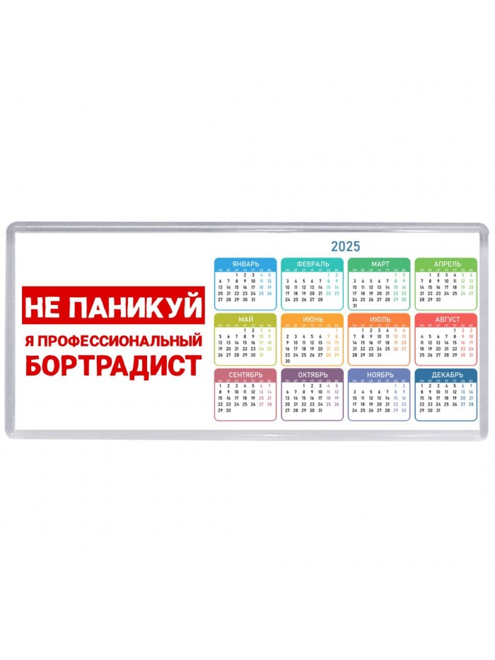 Не паникуй я профессиональный бортрадист