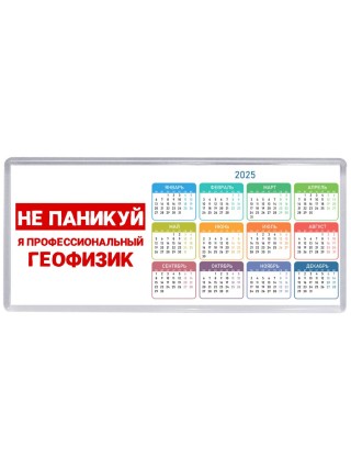 Не паникуй я профессиональный геофизик