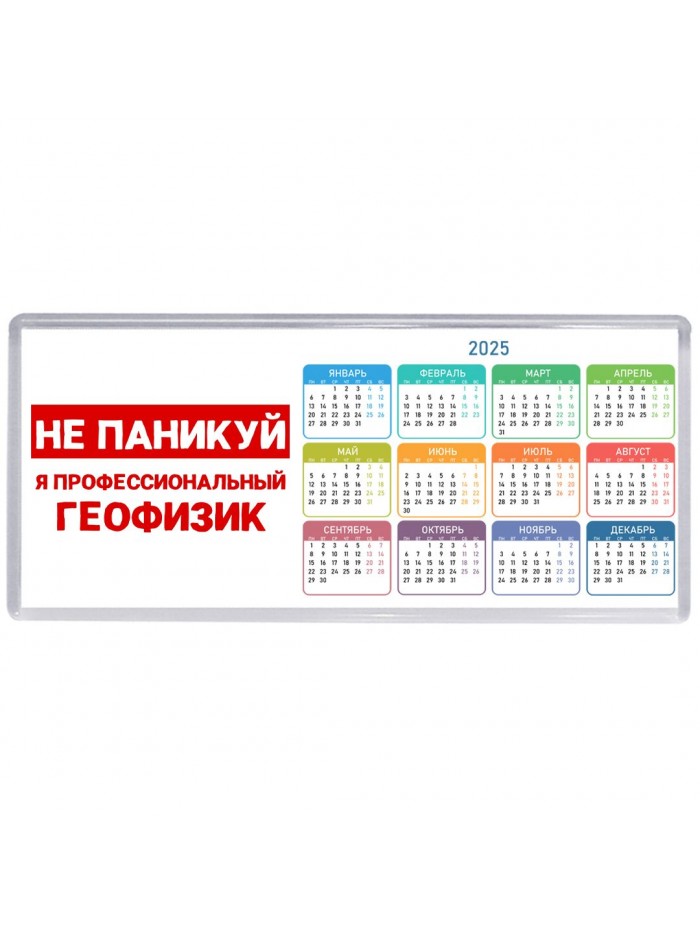 Не паникуй я профессиональный геофизик