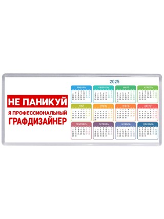 Не паникуй я профессиональный графдизайнер