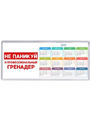 Не паникуй я профессиональный гренадер