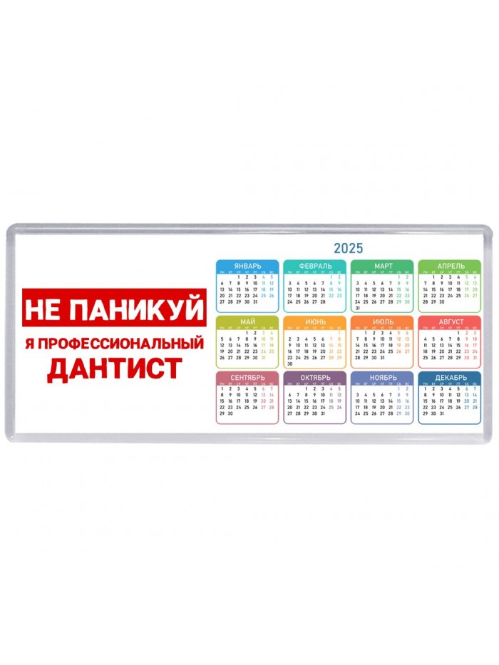 Не паникуй я профессиональный дантист