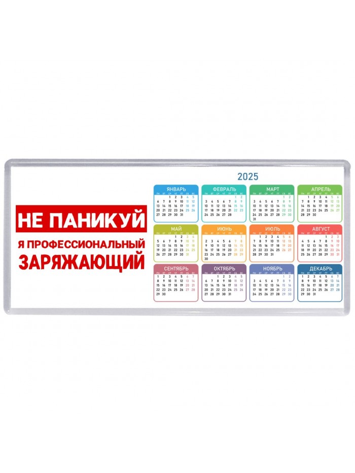 Не паникуй я профессиональный заряжающий