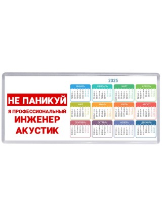 Не паникуй я профессиональный инженер акустик