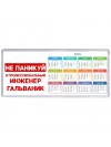 Не паникуй я профессиональный инженер гальваник