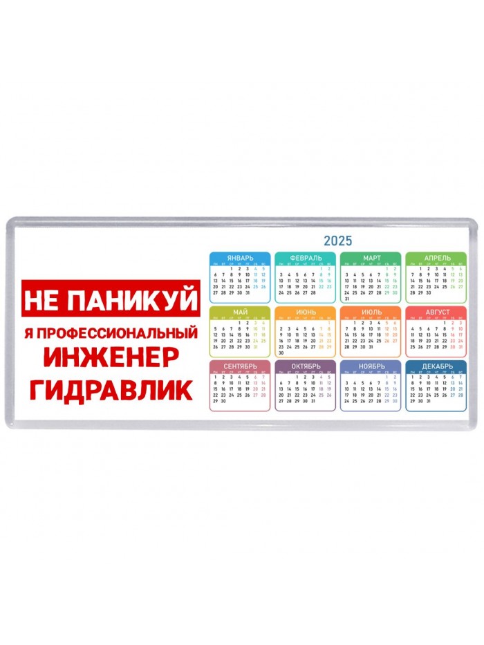 Не паникуй я профессиональный инженер гидравлик