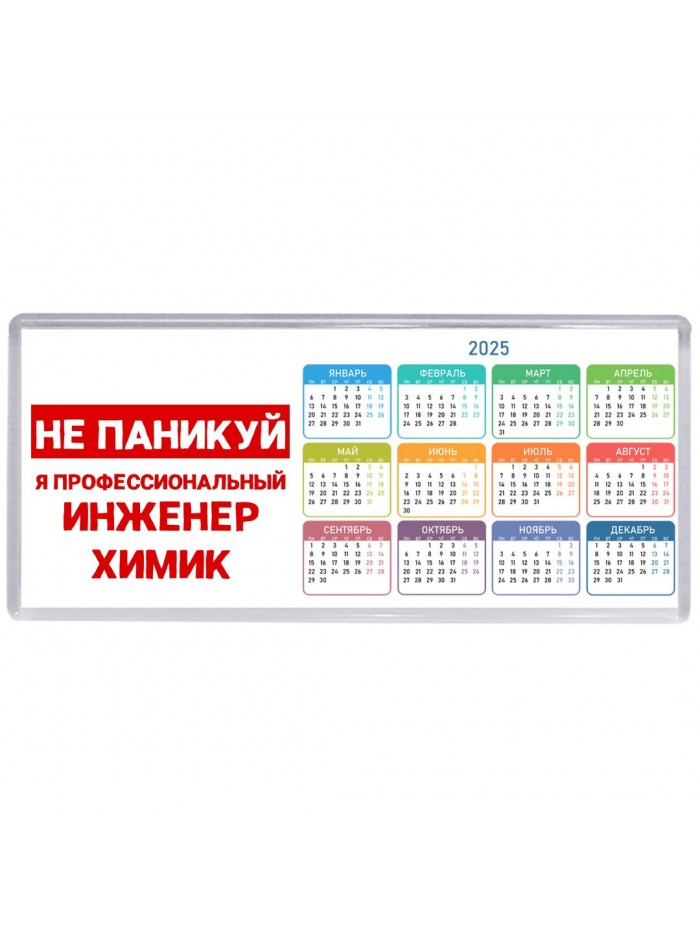 Не паникуй я профессиональный инженер химик