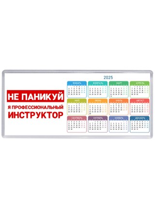 Не паникуй я профессиональный инструктор