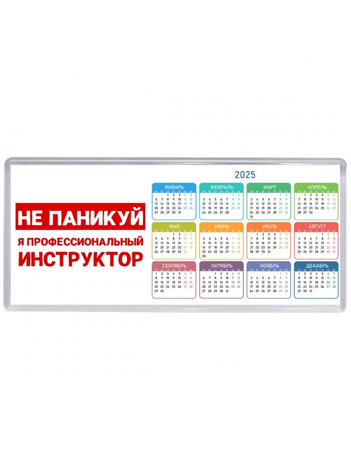 Не паникуй я профессиональный инструктор