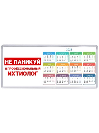 Не паникуй я профессиональный ихтиолог