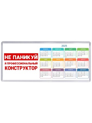 Не паникуй я профессиональный конструктор