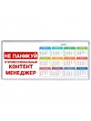 Не паникуй я профессиональный контент менеджер