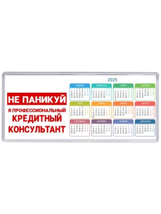 Не паникуй я профессиональный кредитный консультант