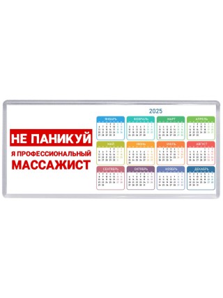 Не паникуй я профессиональный массажист