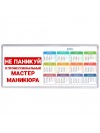Не паникуй я профессиональный мастер маникюра
