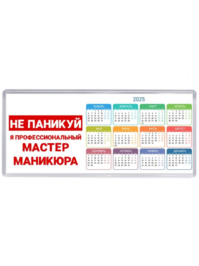 Не паникуй я профессиональный мастер маникюра