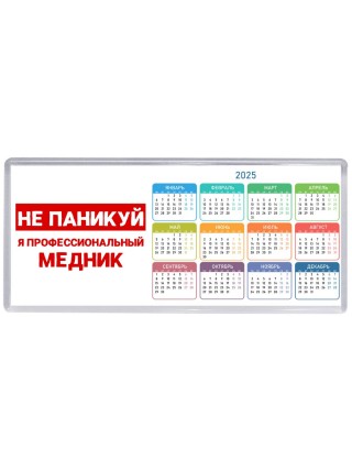 Не паникуй я профессиональный медник