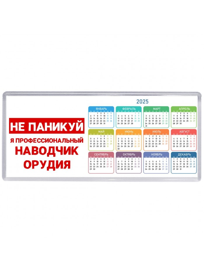 Не паникуй я профессиональный наводчик орудия