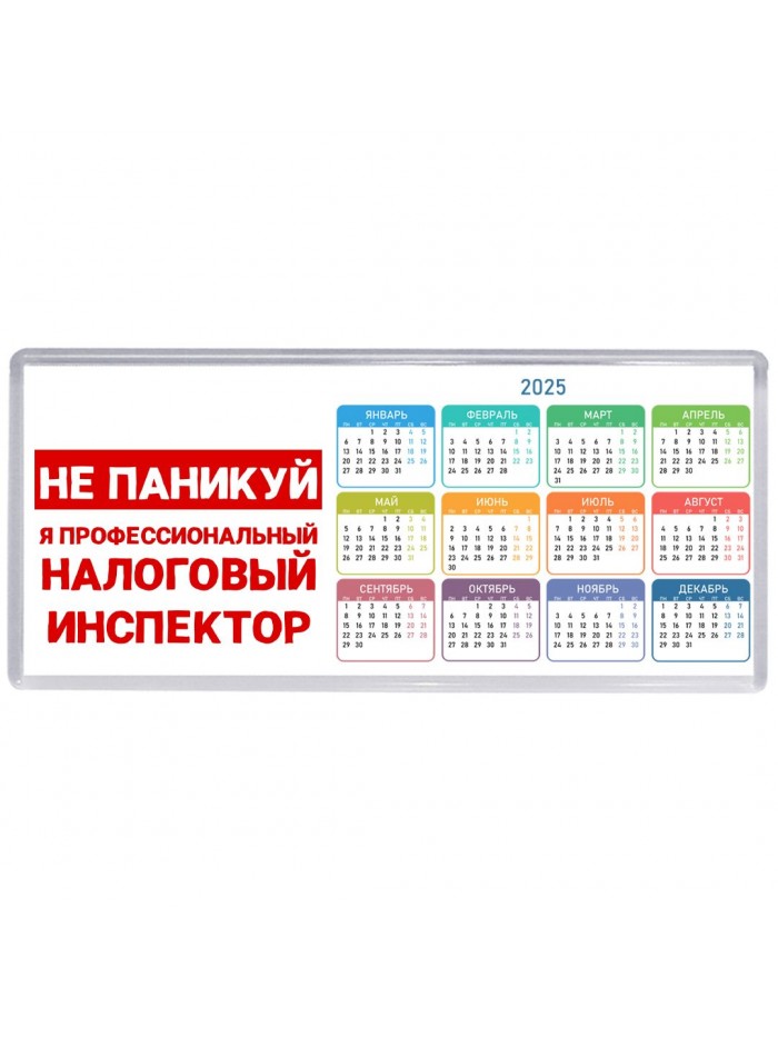 Не паникуй я профессиональный налоговый инспектор