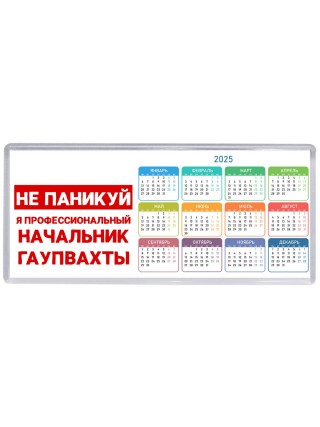 Не паникуй я профессиональный начальник гаупвахты