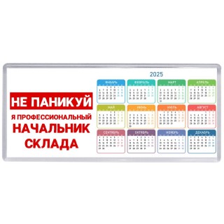 Не паникуй я профессиональный начальник склада