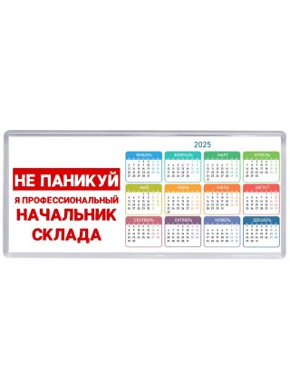 Не паникуй я профессиональный начальник склада