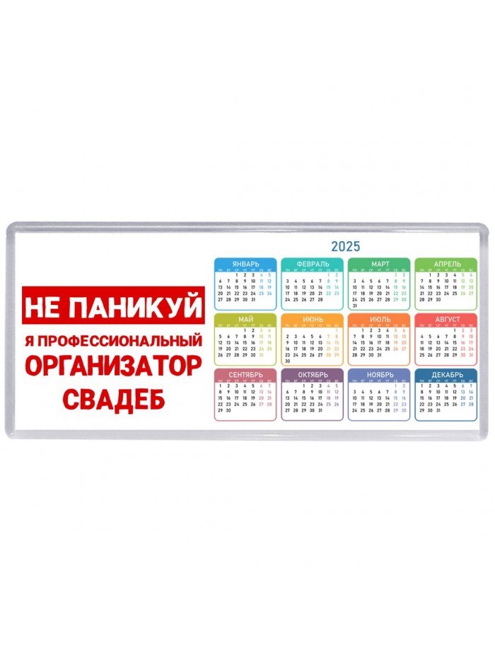Не паникуй я профессиональный организатор свадеб