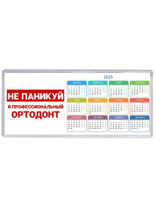 Не паникуй я профессиональный ортодонт