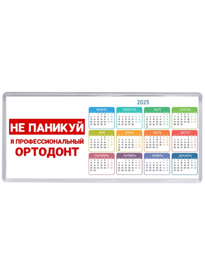 Не паникуй я профессиональный ортодонт