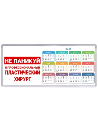 Не паникуй я профессиональный пластический хирург