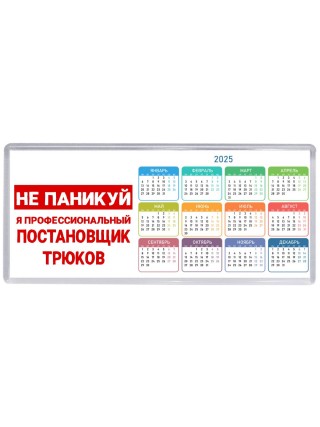 Не паникуй я профессиональный постановщик трюков