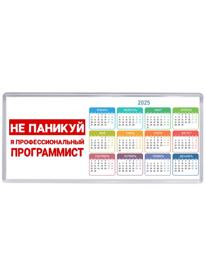 Не паникуй я профессиональный программист
