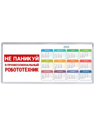 Не паникуй я профессиональный робототехник