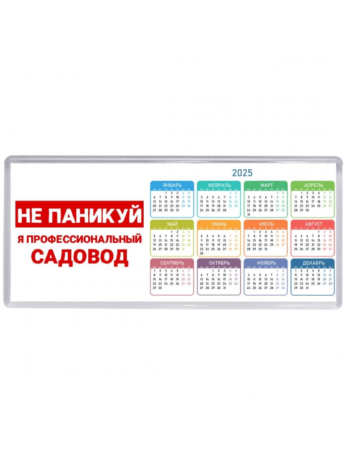 Не паникуй я профессиональный садовод