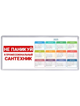 Не паникуй я профессиональный сантехник