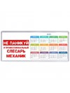 Не паникуй я профессиональный слесарь-механик