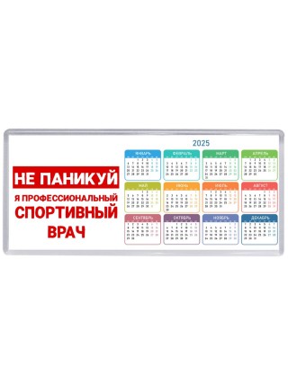 Не паникуй я профессиональный спортивный врач