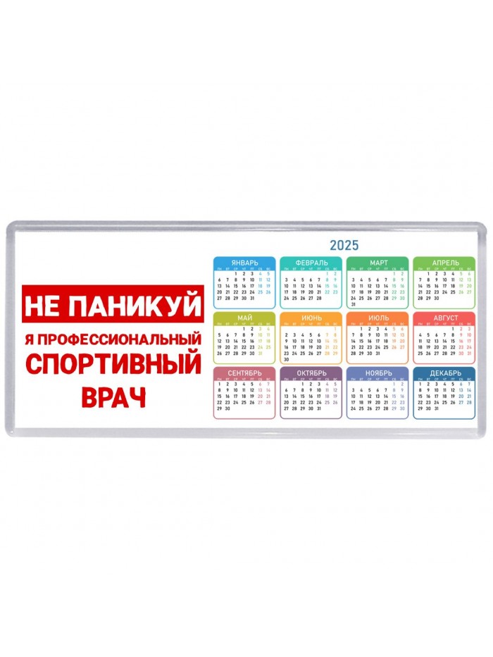 Не паникуй я профессиональный спортивный врач