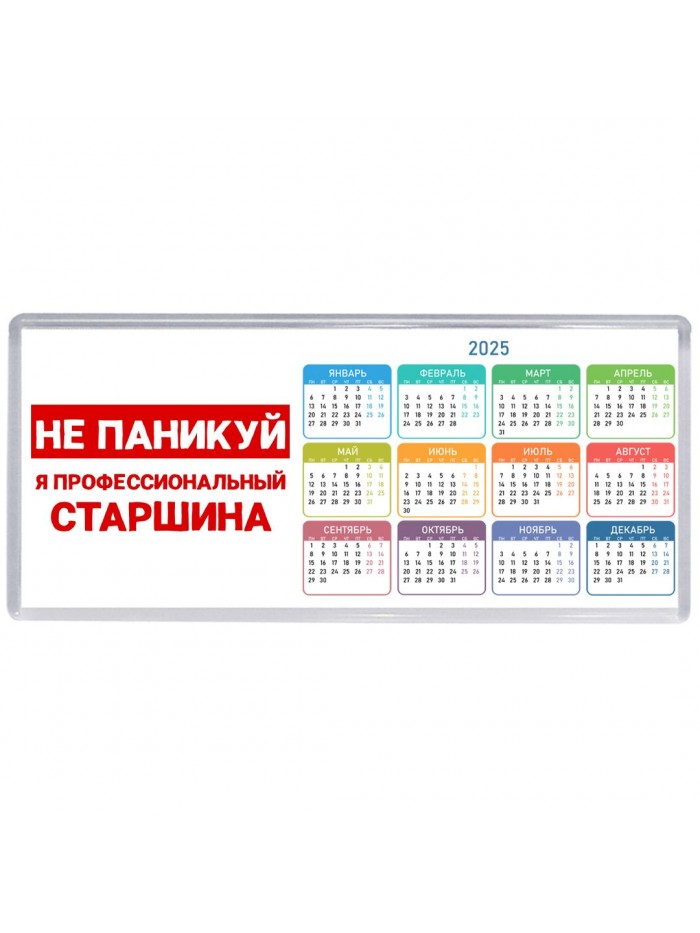 Не паникуй я профессиональный старшина