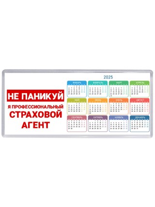 Не паникуй я профессиональный страховой агент